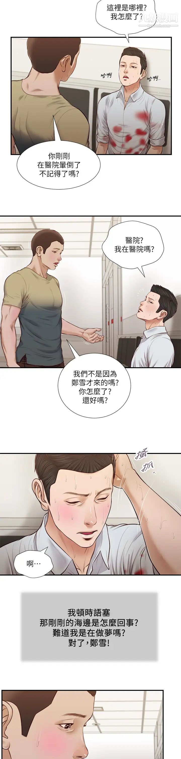 小妾第69话-逐渐远去的幸福