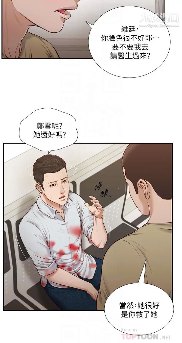 小妾第69话-逐渐远去的幸福