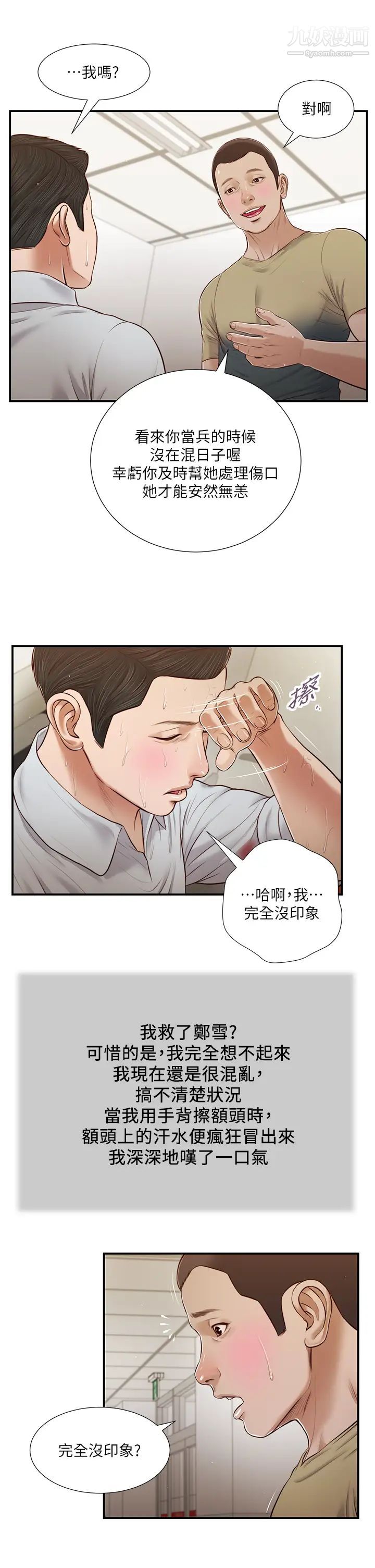 小妾第69话-逐渐远去的幸福