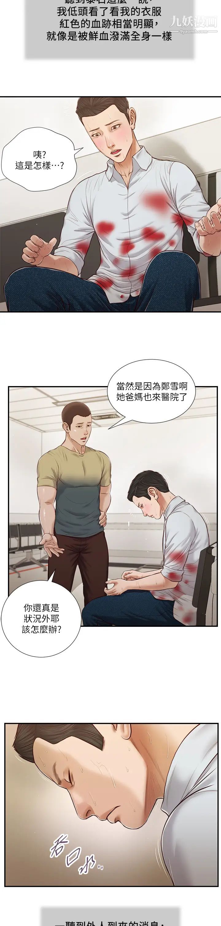 小妾第69话-逐渐远去的幸福