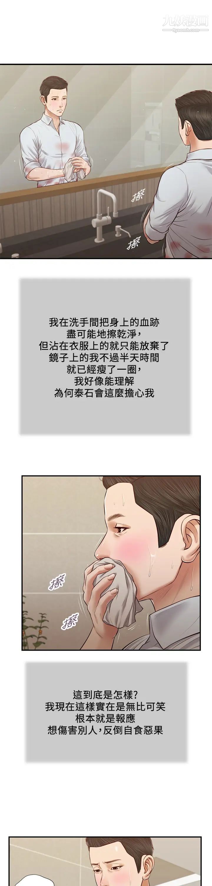 小妾第69话-逐渐远去的幸福
