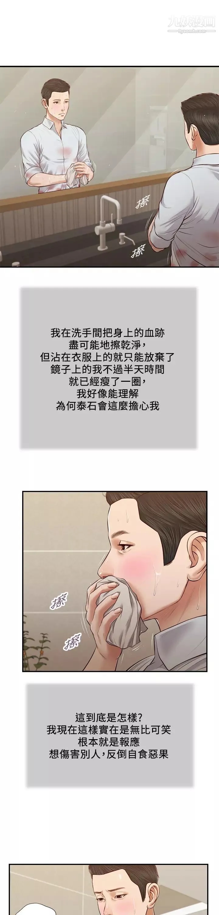 小妾第69話-逐漸遠去的幸福