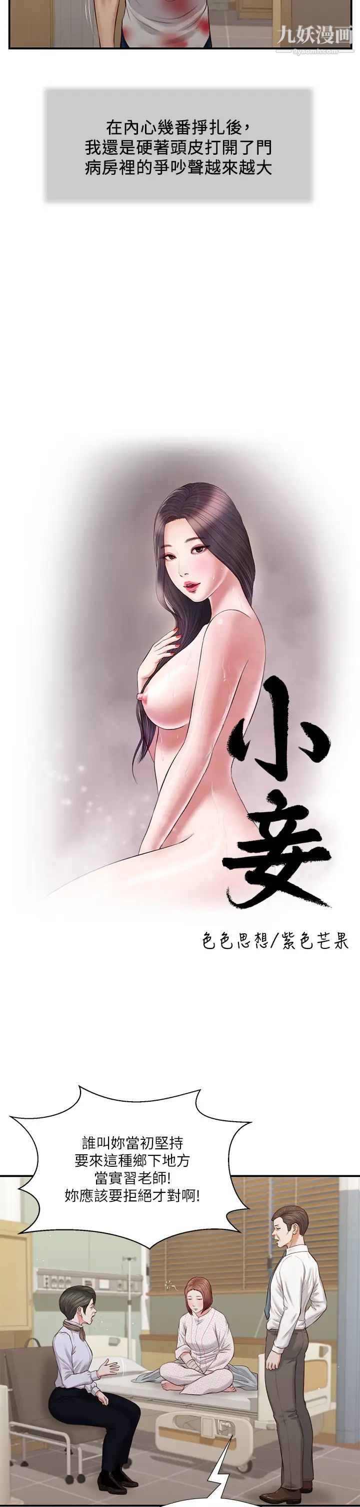 小妾第70话-你是我的男人