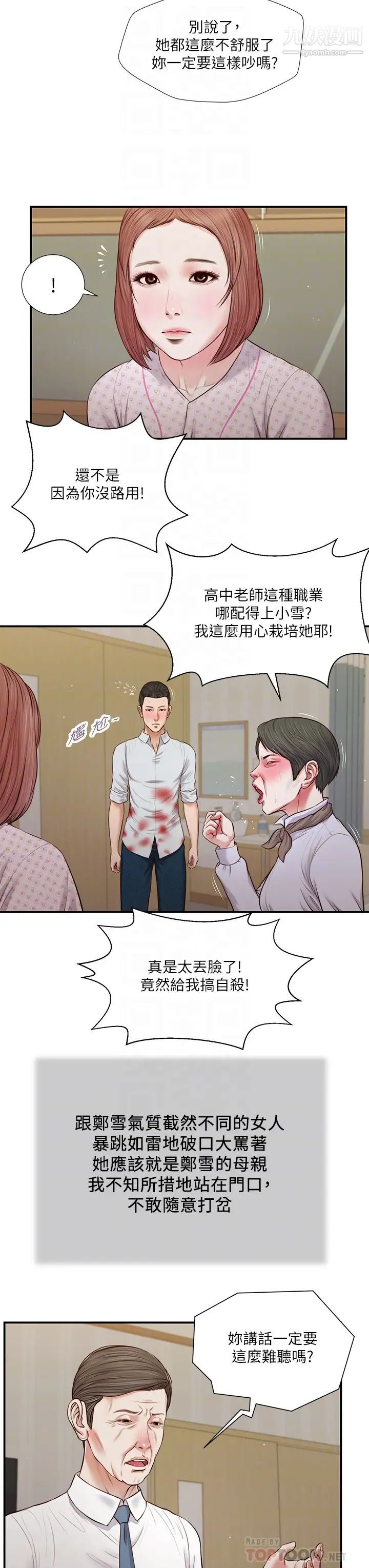 小妾第70话-你是我的男人