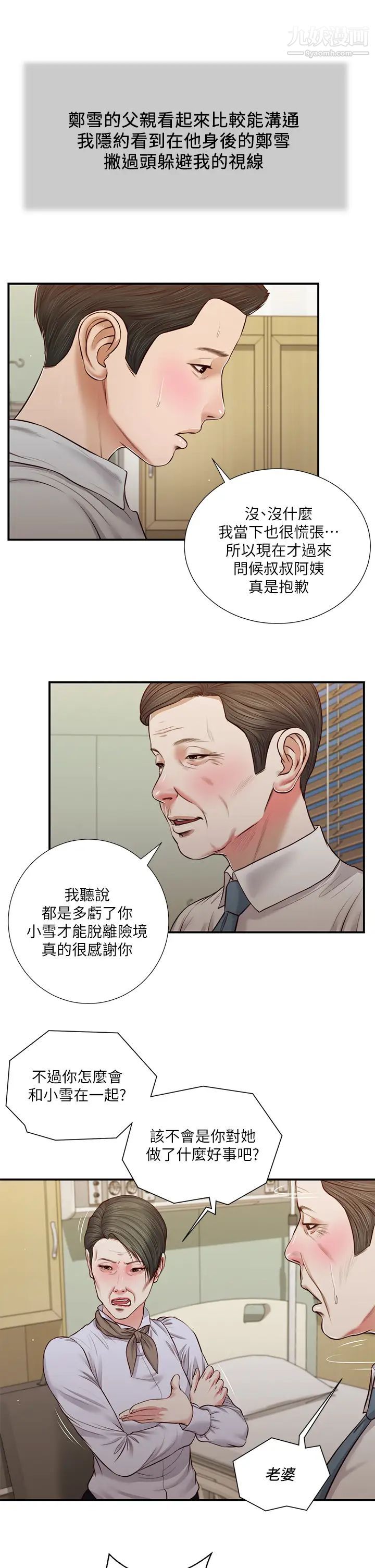 小妾第70话-你是我的男人