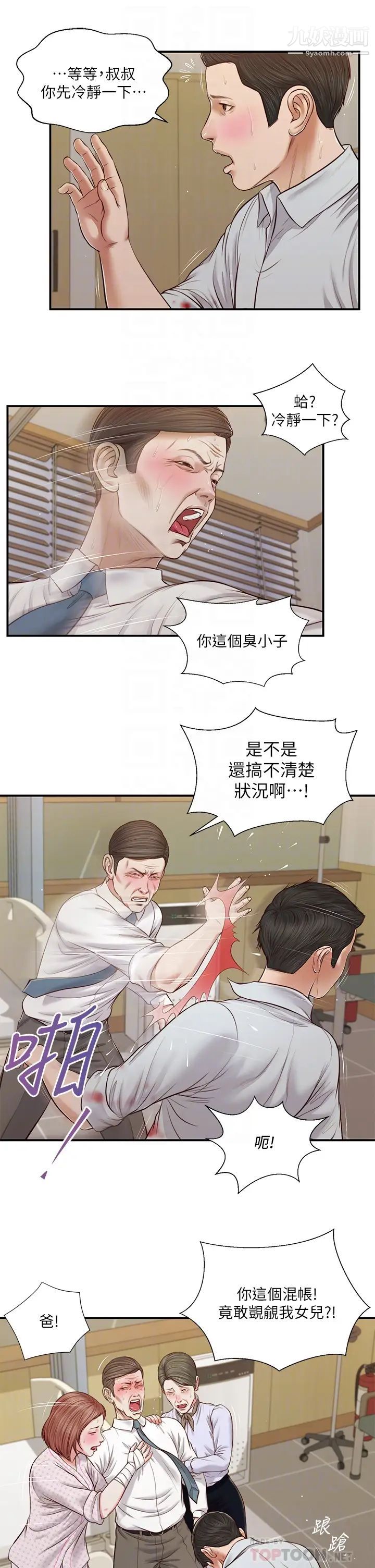 小妾第70话-你是我的男人
