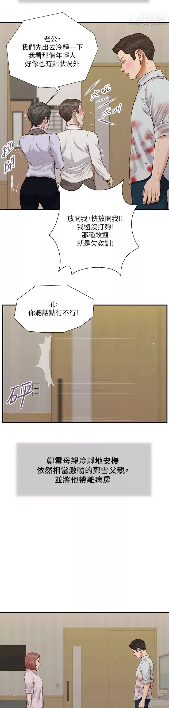 小妾第70話-你是我的男人