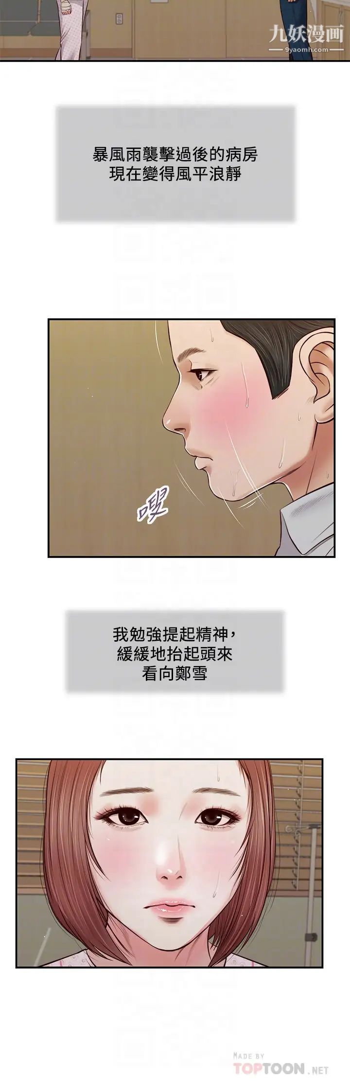 小妾第70话-你是我的男人