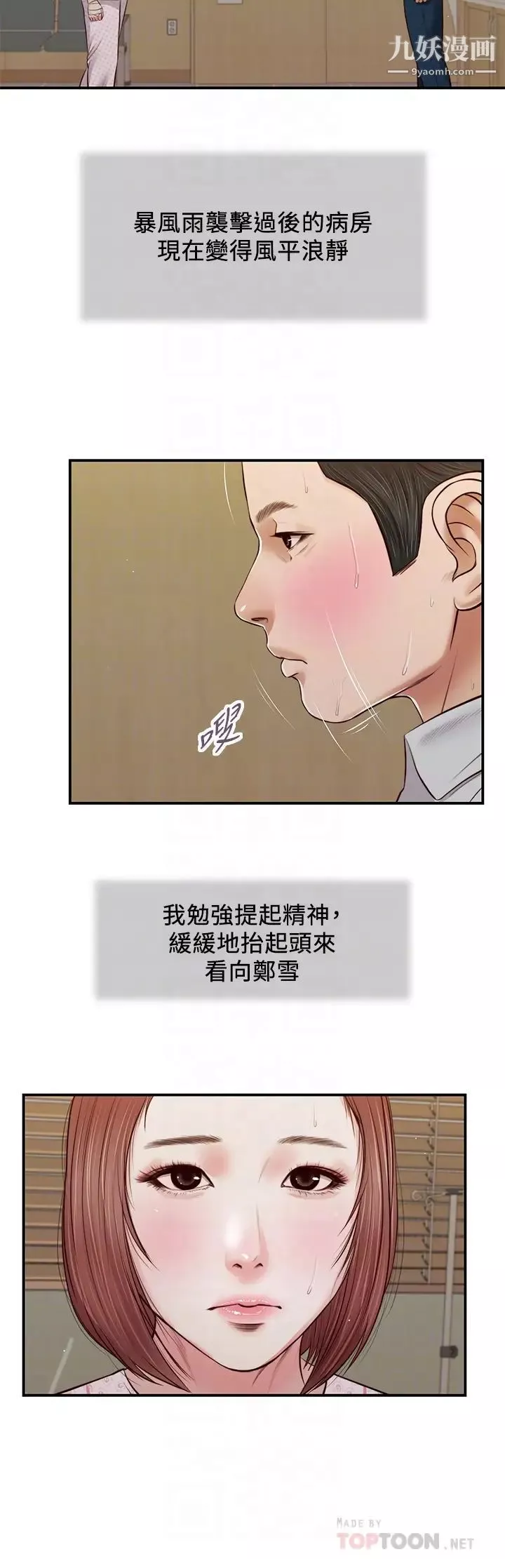 小妾第70話-你是我的男人