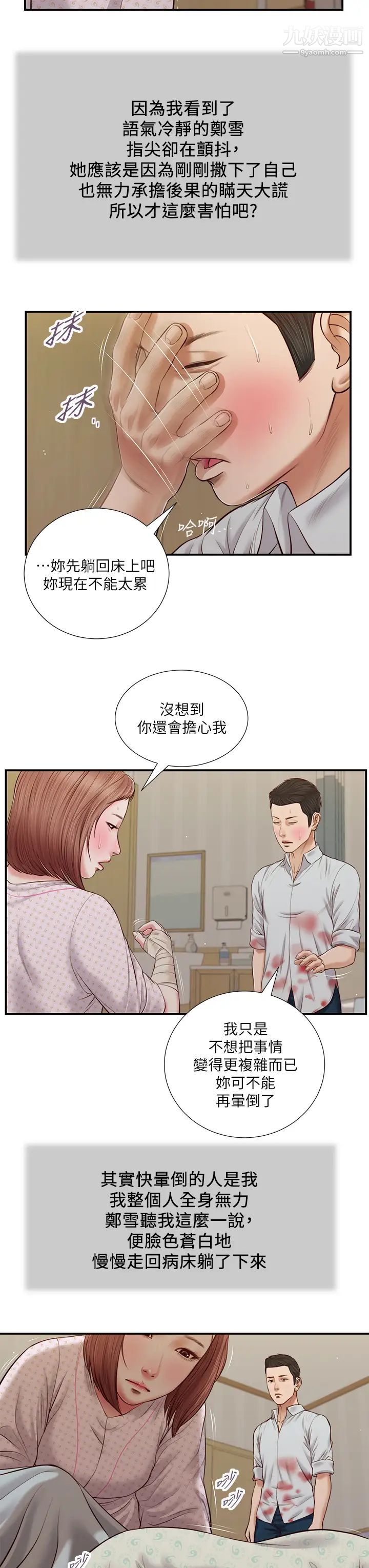 小妾第70话-你是我的男人