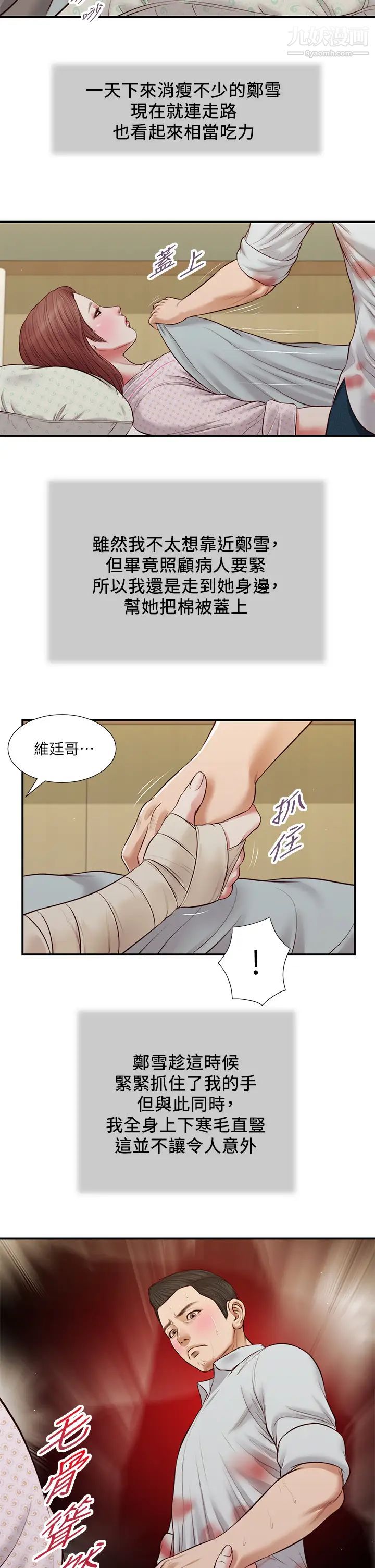 小妾第70话-你是我的男人