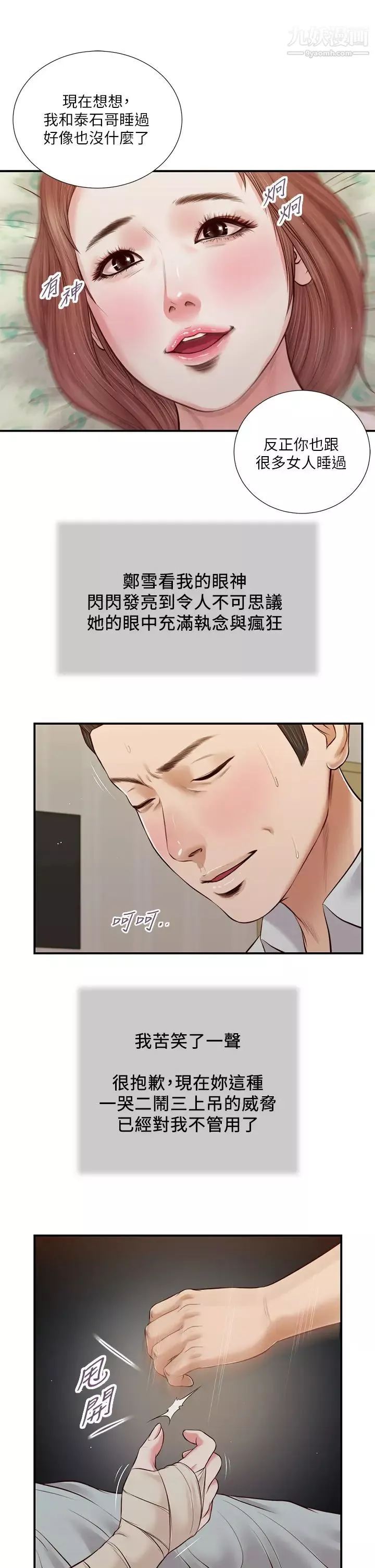 小妾第70話-你是我的男人