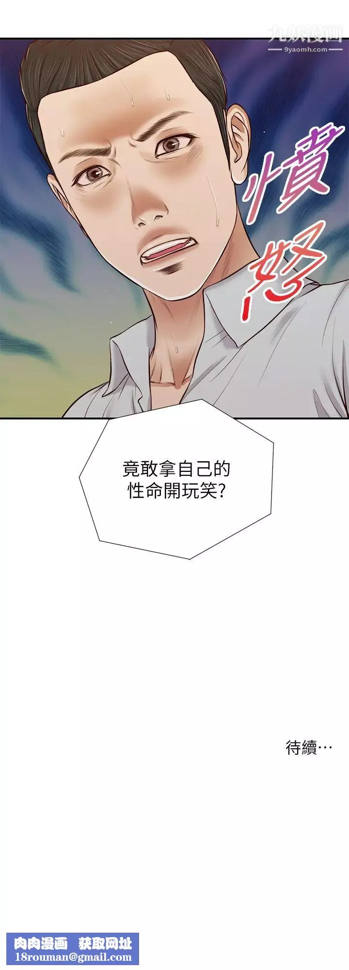 小妾第70話-你是我的男人
