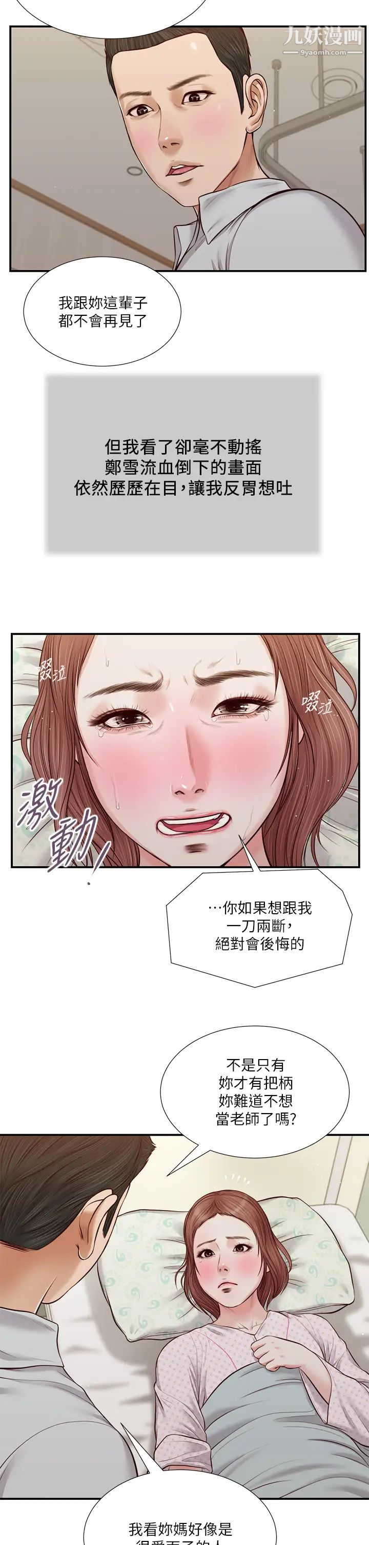 小妾第71话-难看的离别