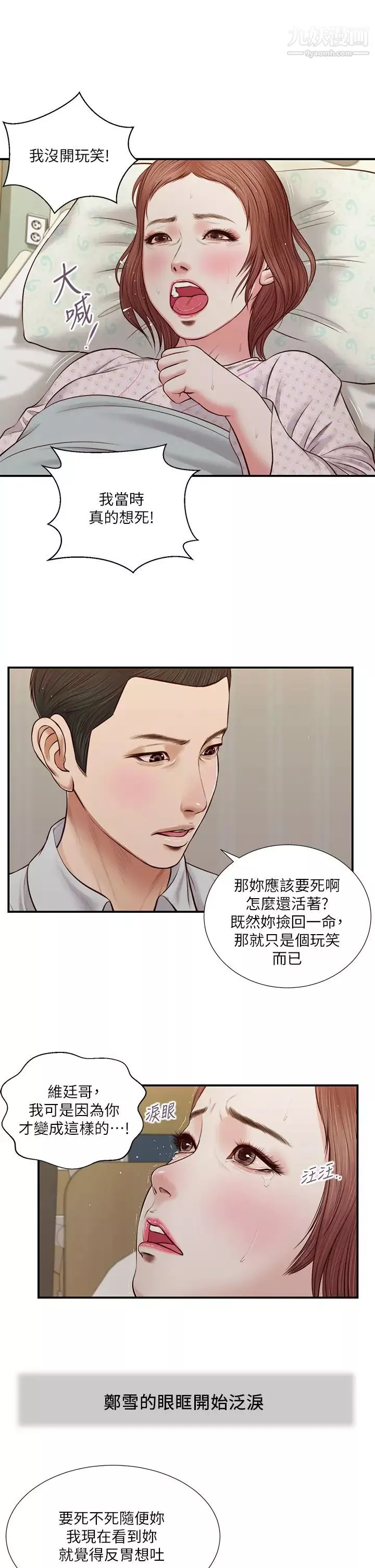 小妾第71話-難看的離別