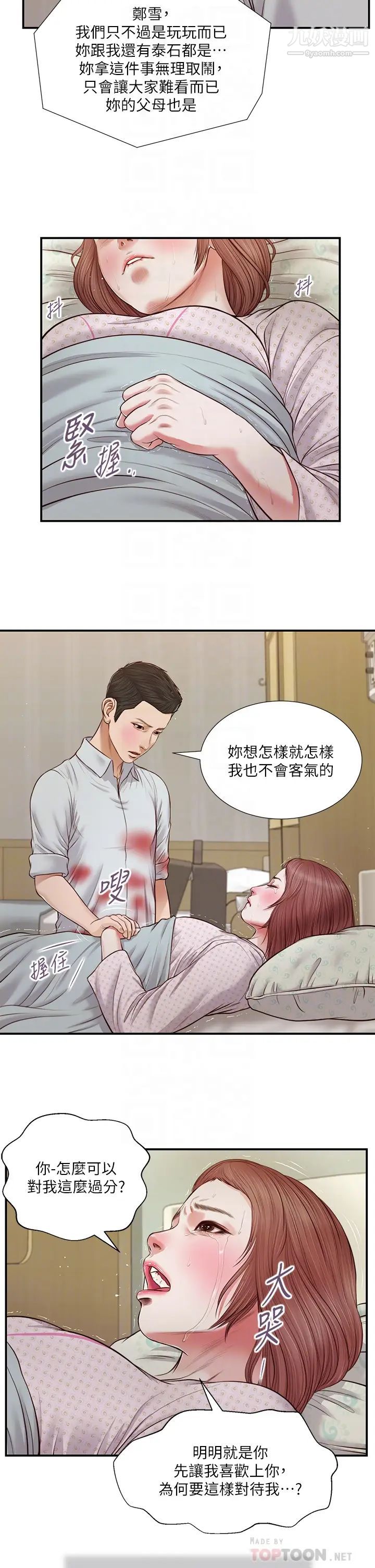 小妾第71话-难看的离别