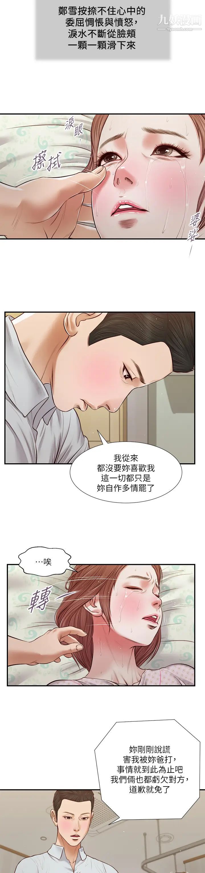 小妾第71话-难看的离别