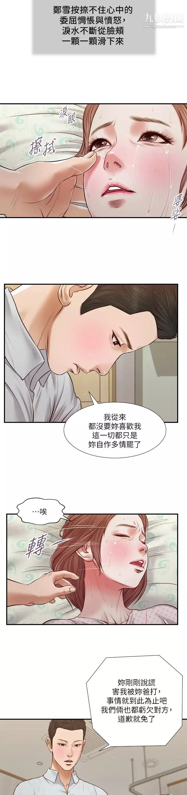 小妾第71話-難看的離別