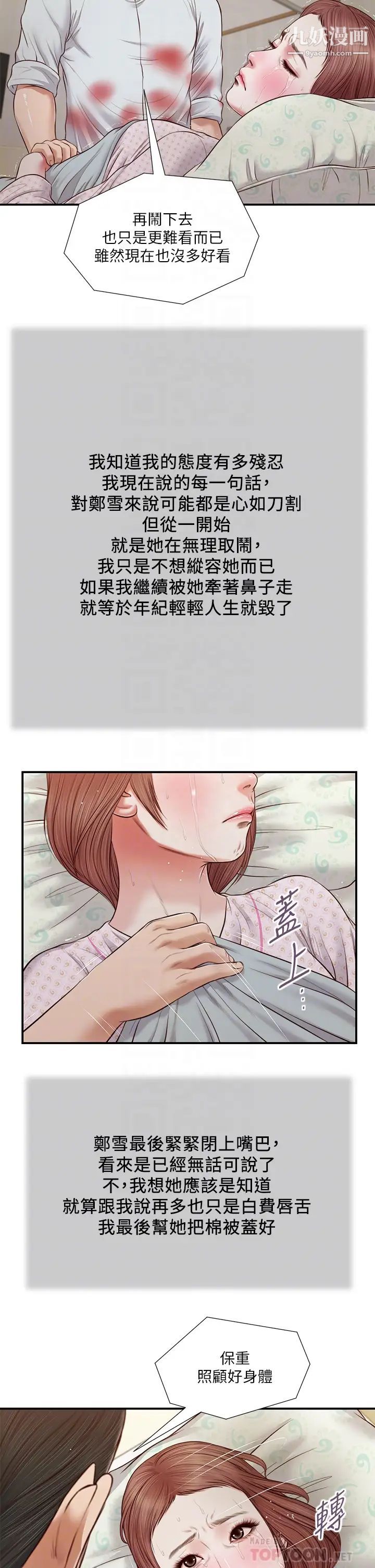 小妾第71话-难看的离别