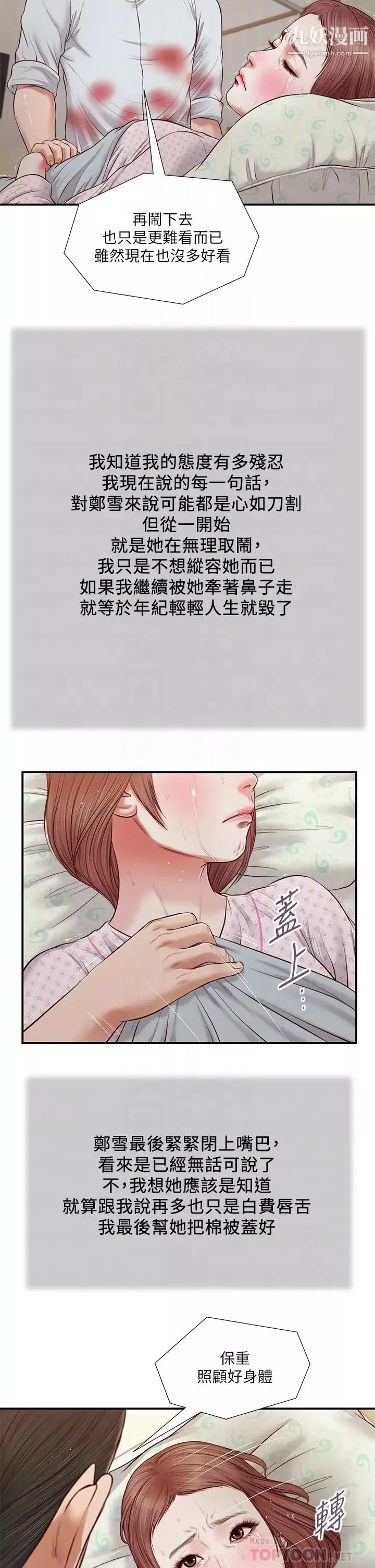 小妾第71話-難看的離別