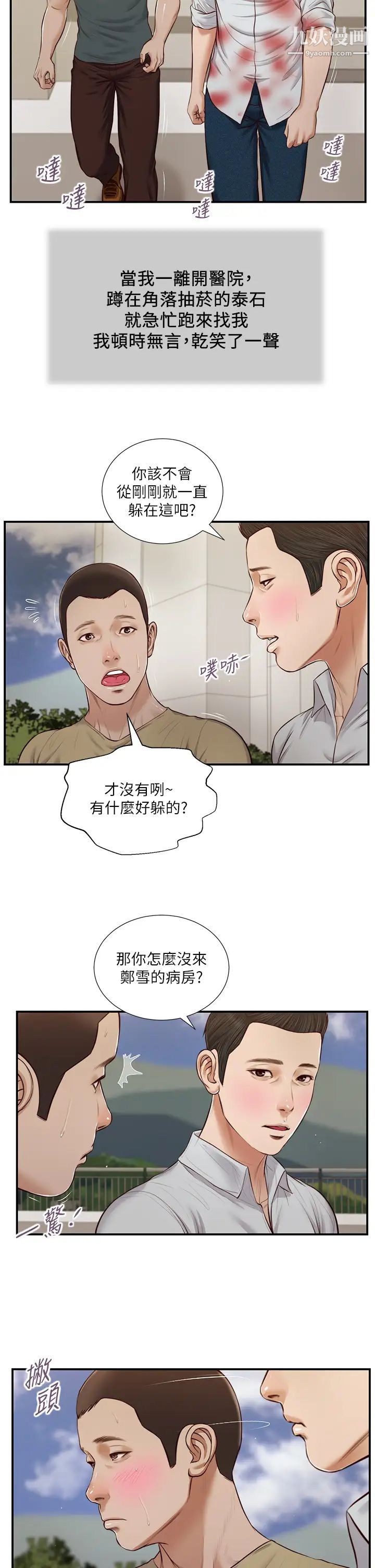 小妾第71话-难看的离别