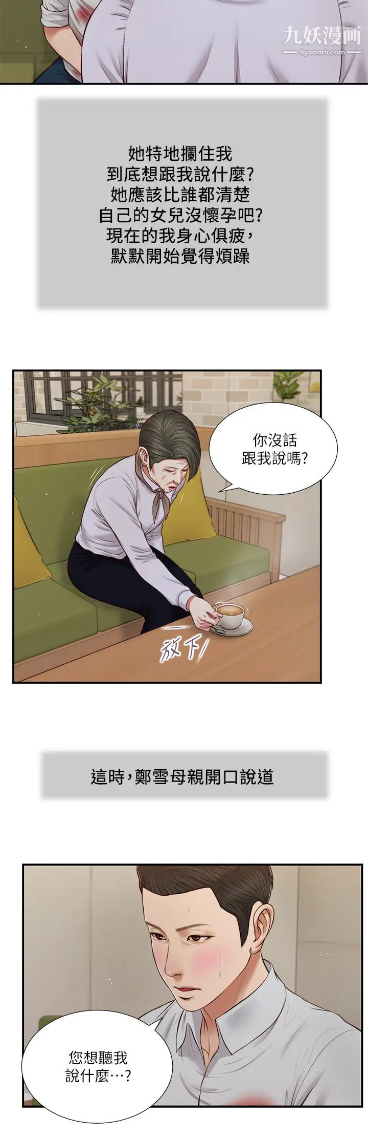 小妾第71话-难看的离别