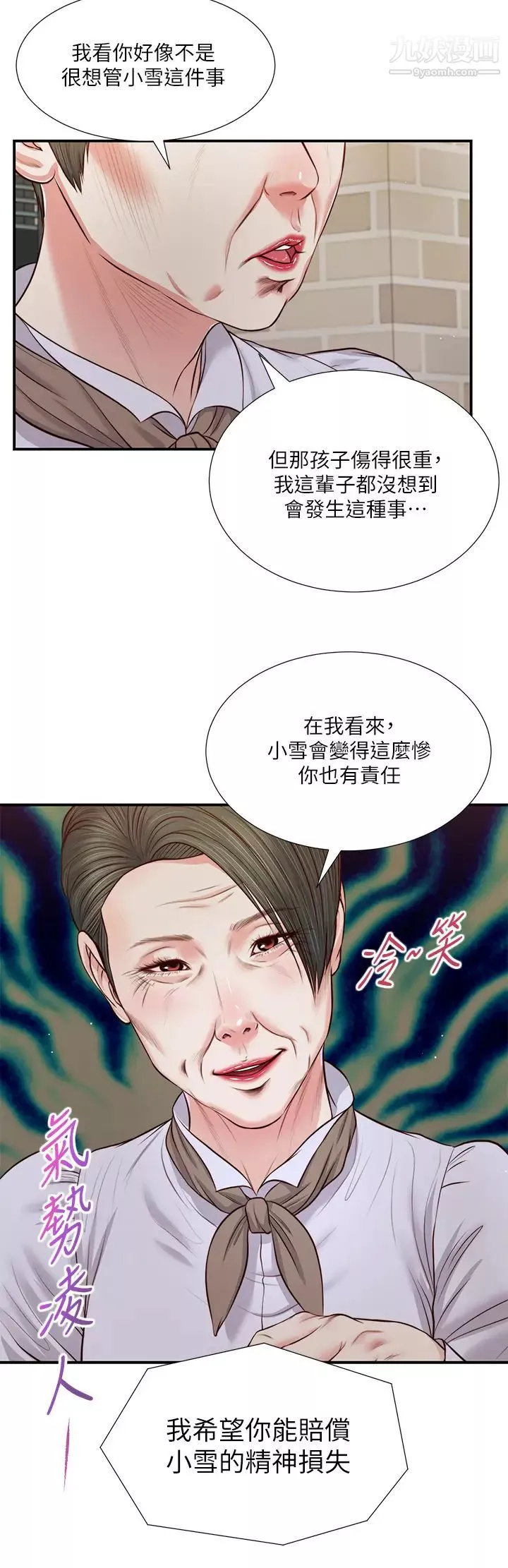 小妾第71話-難看的離別