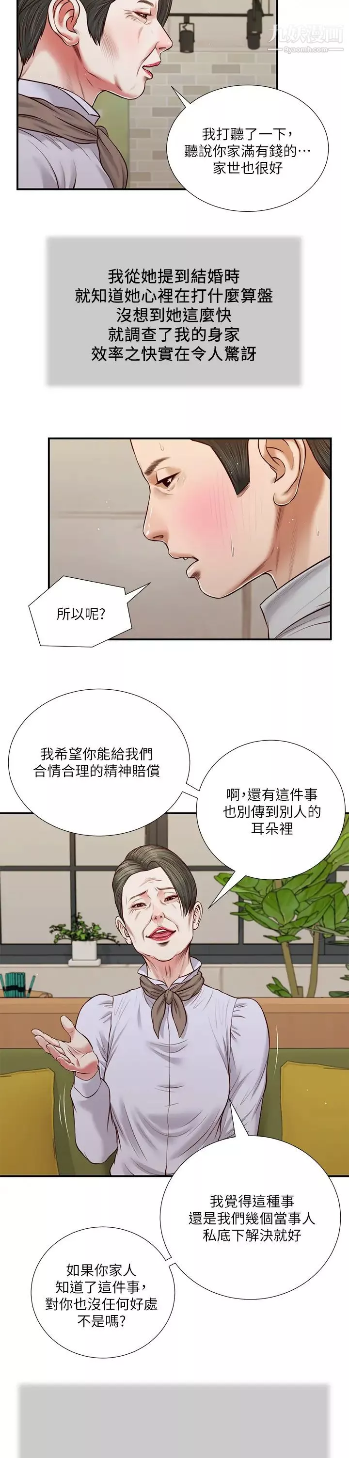 小妾第72話-看我怎麼教訓妳!