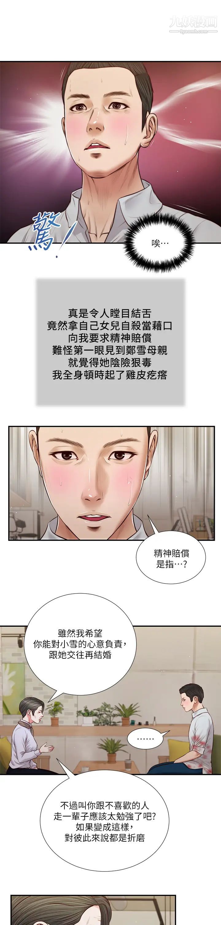 小妾第72話-看我怎麼教訓妳!