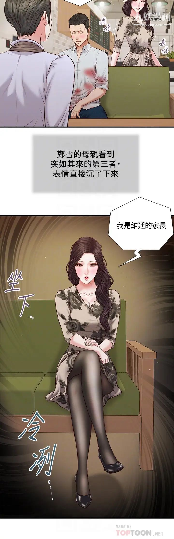 小妾第72话-看我怎么教训妳!