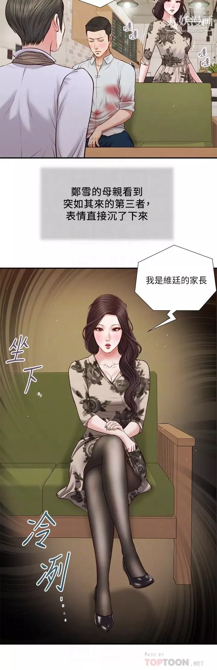 小妾第72話-看我怎麼教訓妳!