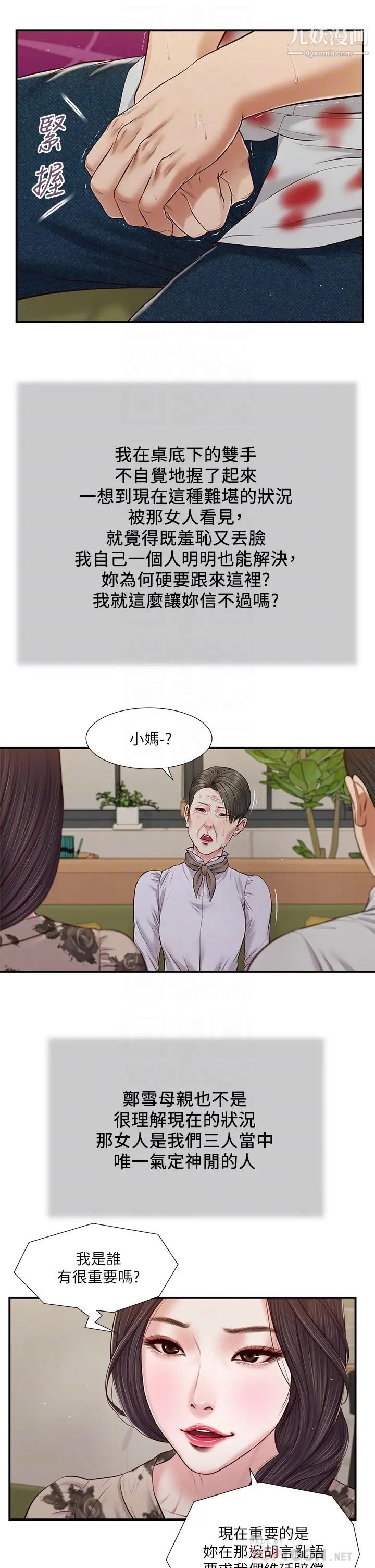 小妾第72话-看我怎么教训妳!