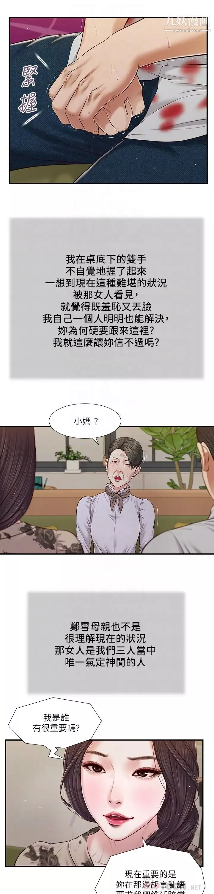 小妾第72話-看我怎麼教訓妳!