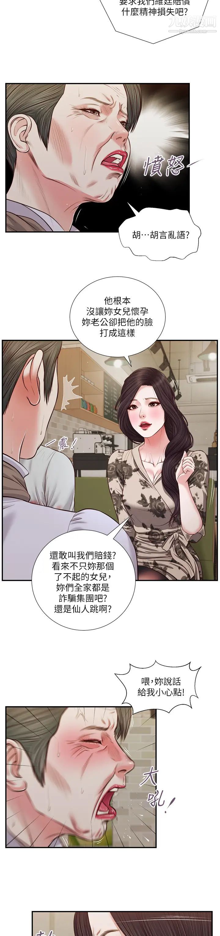 小妾第72話-看我怎麼教訓妳!