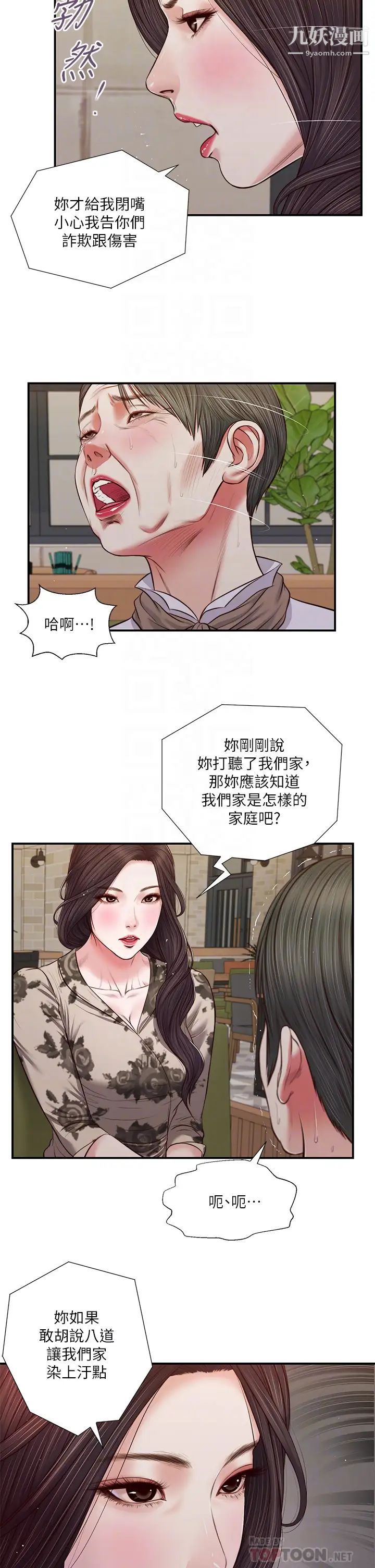 小妾第72话-看我怎么教训妳!