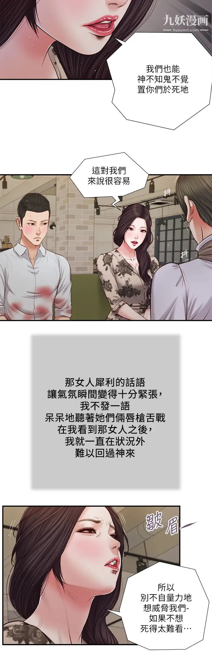 小妾第72話-看我怎麼教訓妳!