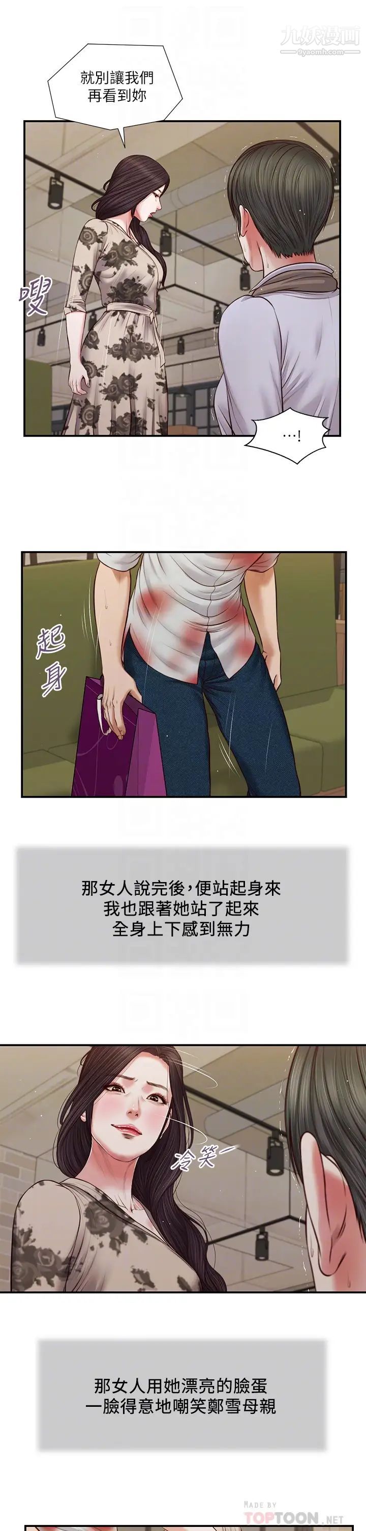 小妾第72話-看我怎麼教訓妳!