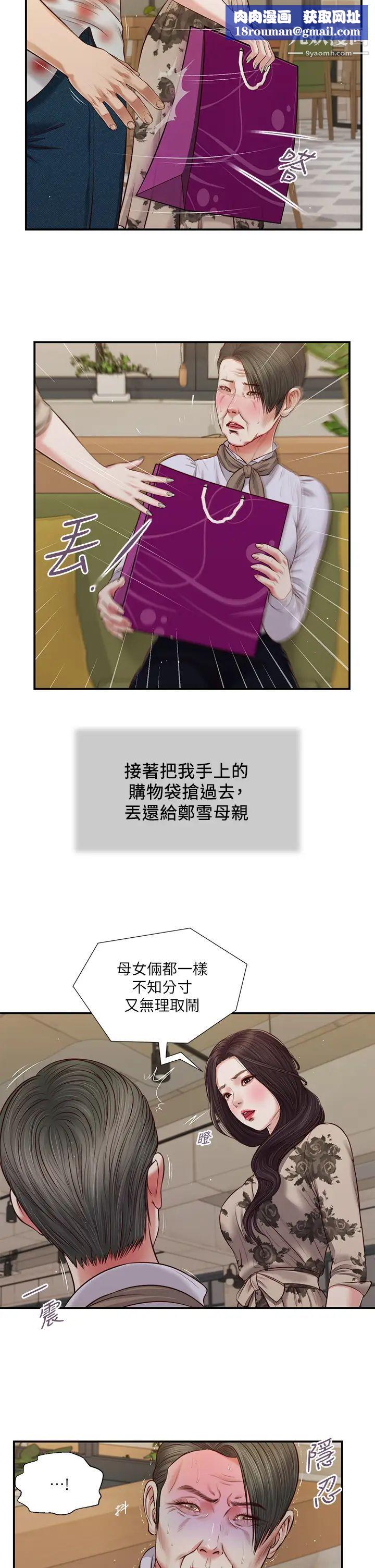 小妾第72话-看我怎么教训妳!