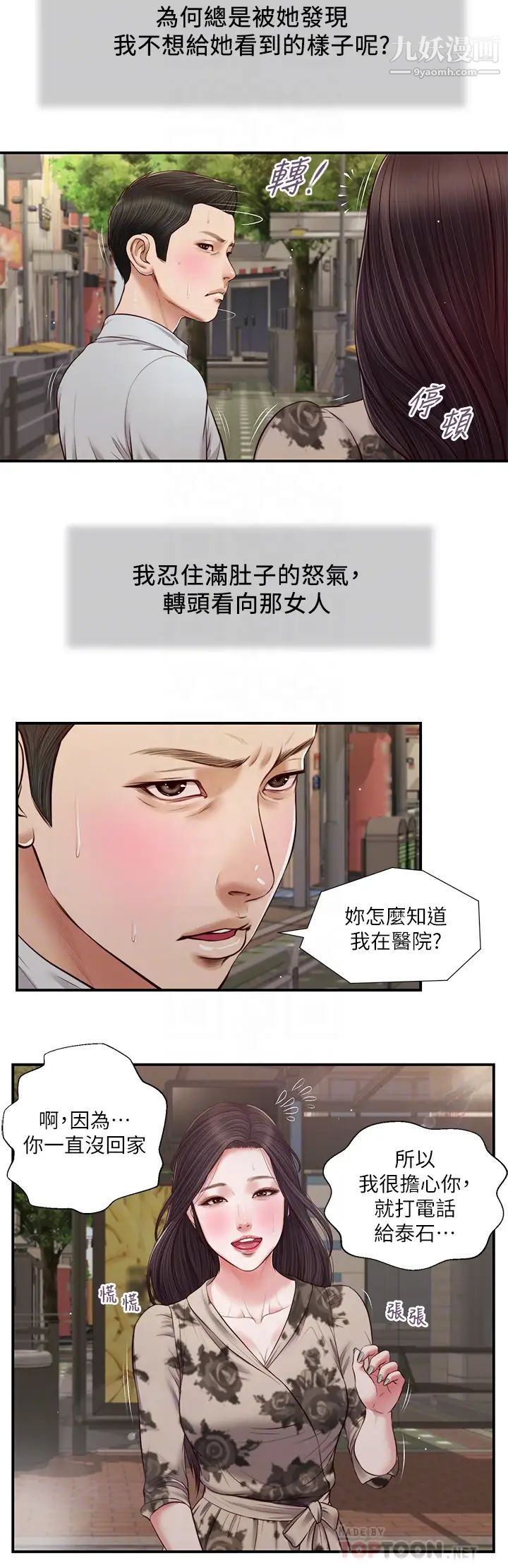 小妾第72話-看我怎麼教訓妳!