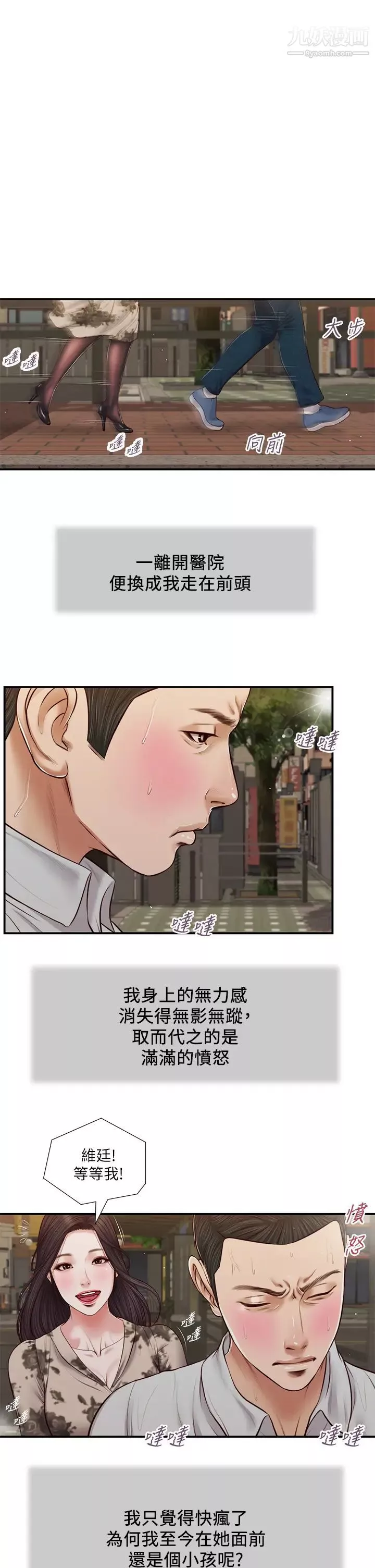 小妾第72話-看我怎麼教訓妳!