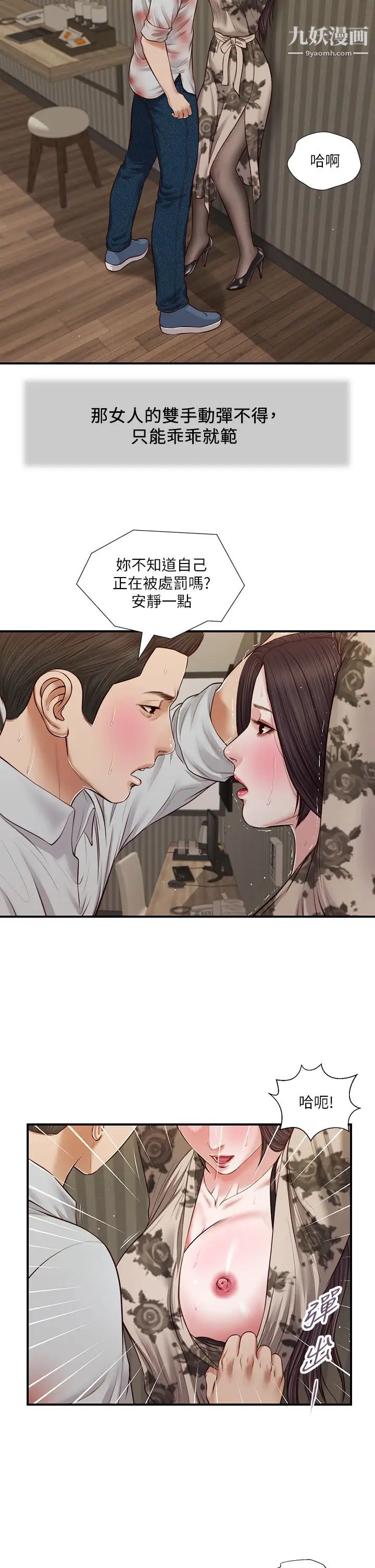 小妾第72話-看我怎麼教訓妳!