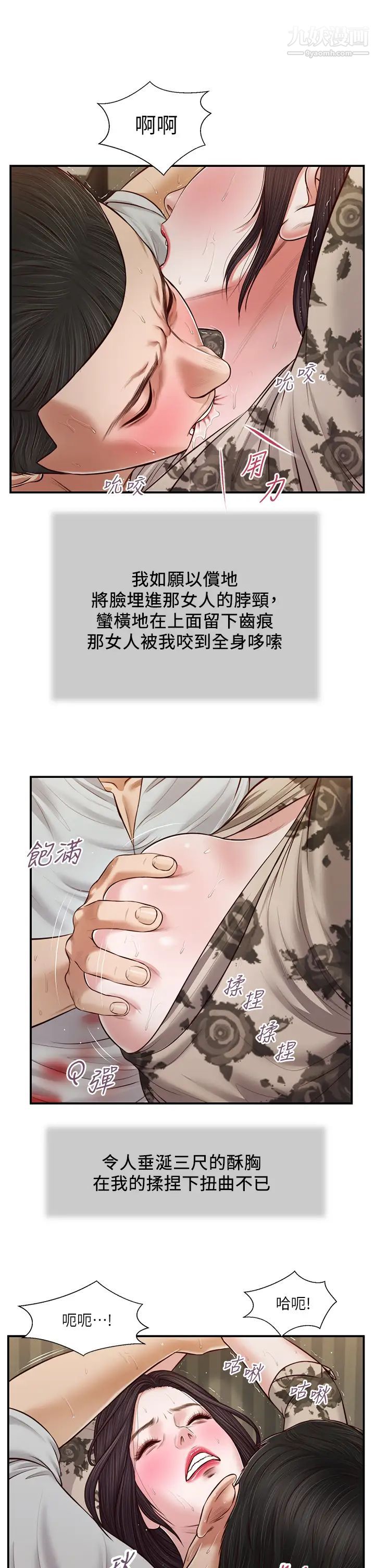 小妾第73話-越來越猛烈的抽插