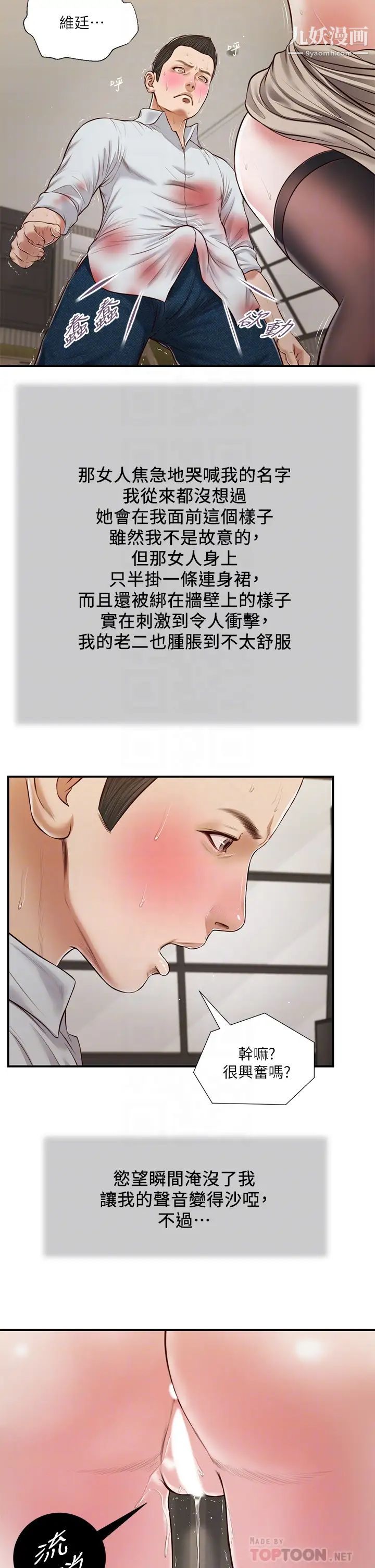小妾第73话-越来越猛烈的抽插