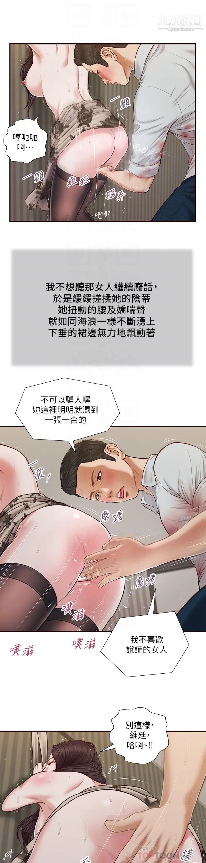 小妾第73话-越来越猛烈的抽插