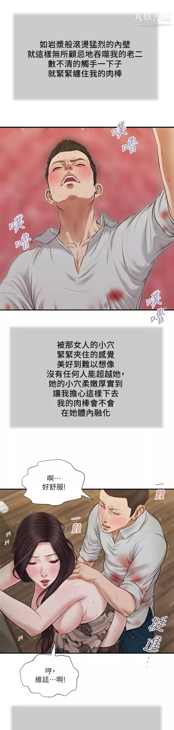 小妾第73話-越來越猛烈的抽插
