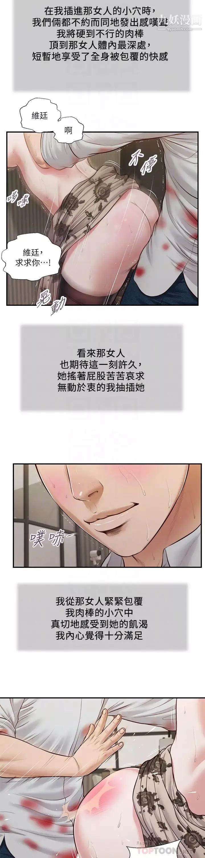 小妾第73話-越來越猛烈的抽插