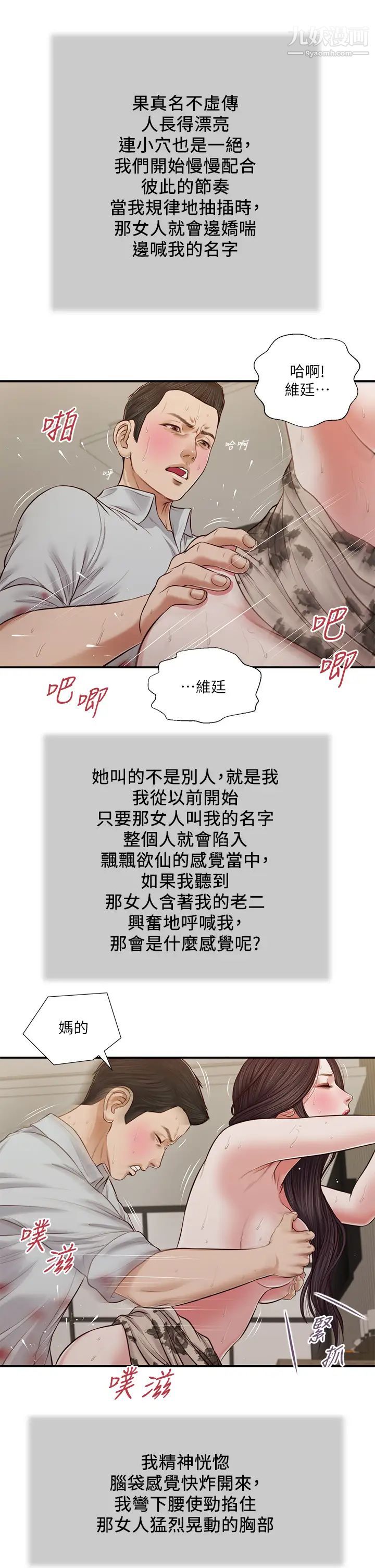 小妾第73話-越來越猛烈的抽插