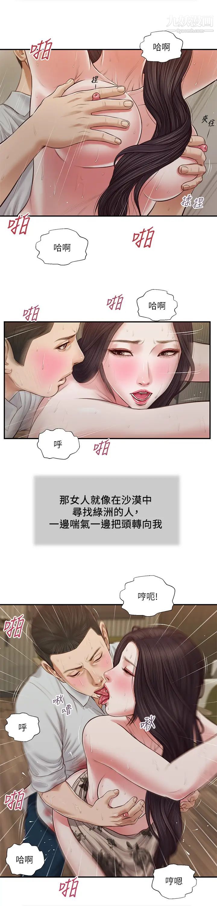 小妾第73話-越來越猛烈的抽插