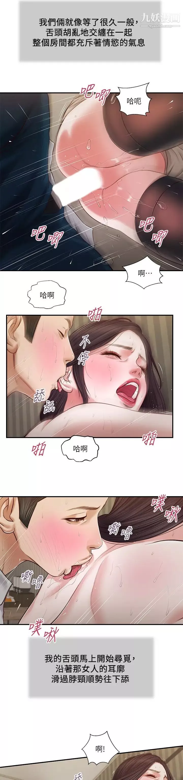 小妾第73話-越來越猛烈的抽插