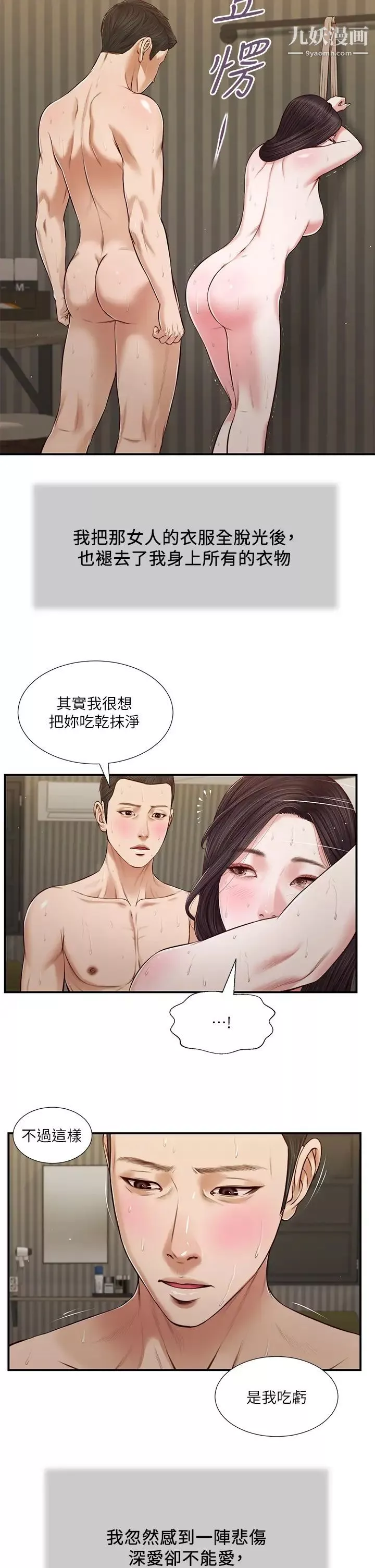 小妾第74話-腿張開，我還沒結束